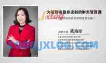 为管理者量身定制的财务课-0基础学会财务分析和经营决策