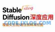 shine老师StableDiffusion深度应用，覆盖文生图-图生图精准控图，从文生图到视频全流程，AiGC系列教程