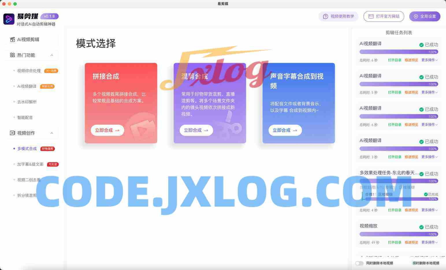 AI易剪媒v1.2.1本地剪辑创作工具 跨平台AI批量自动剪辑(支持去重+混剪) AI易剪媒v1.2.1本地剪辑创作工具 跨平台AI批量自动剪辑(支持去重+混剪)