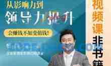 恒洋：从影响力到领导力提升