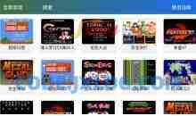 安卓茱元游戏TV_2.9.3高级版 享受各种经典街机游戏