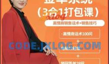 签单王-签单系统3合1打包课，顺人性签大单，逆人性做销冠