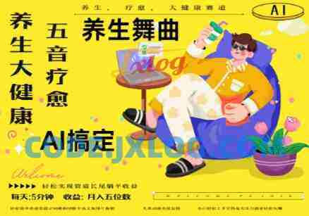 AI+养生+疗愈,五音疗愈另辟蹊径做养生,流量条条百万爆款, N种变现渠道 AI+养生+疗愈,五音疗愈另辟蹊径做养生,流量条条百万爆款, N种变现渠道