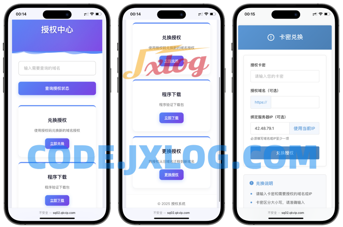 PHP域名授权验证系统1.2开源版