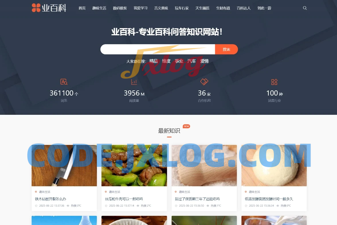 2025优化版精仿业百科PHP源码,百科知识,生活常识等新闻资讯整站模板源码