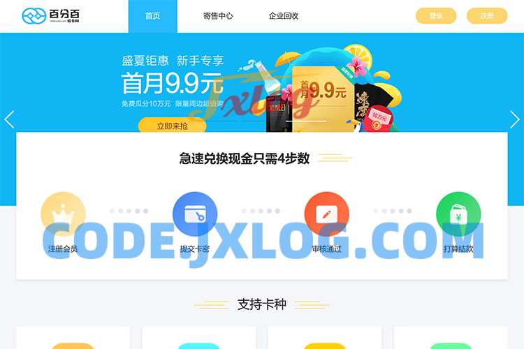 Thinkphp百分百收卡网点卡回收礼品卡兑换二手礼品卡回收网站源码