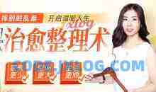 梓晨五维日式治愈整理术，五大超实用技巧打造温馨有爱的家