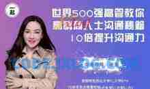 薇安 高情商10倍沟通技巧