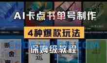 AI卡点书单视频制作，4种爆款书单号玩法，保姆级教程
