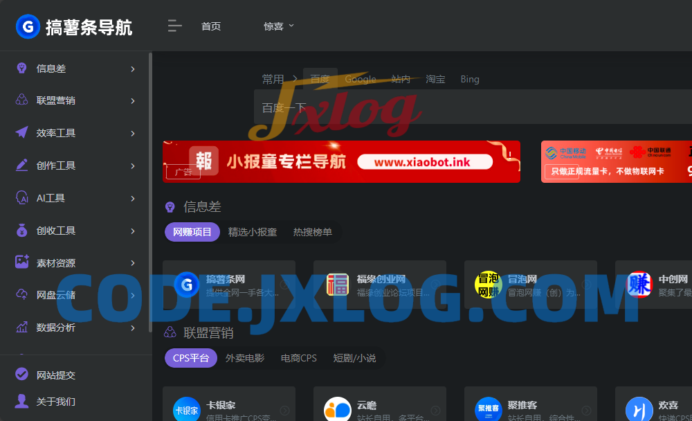 onenav导航源码一为主题wordpress主题源码手机平板自适应 学习版