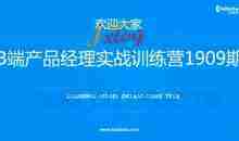 开课吧 – B端产品经理实战训练营