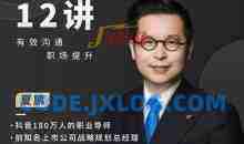 夏鹏职场沟通十二讲 职场生存