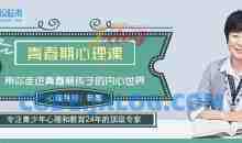 杨霞：青春期心理课，带你走进青春期孩子的内心世界