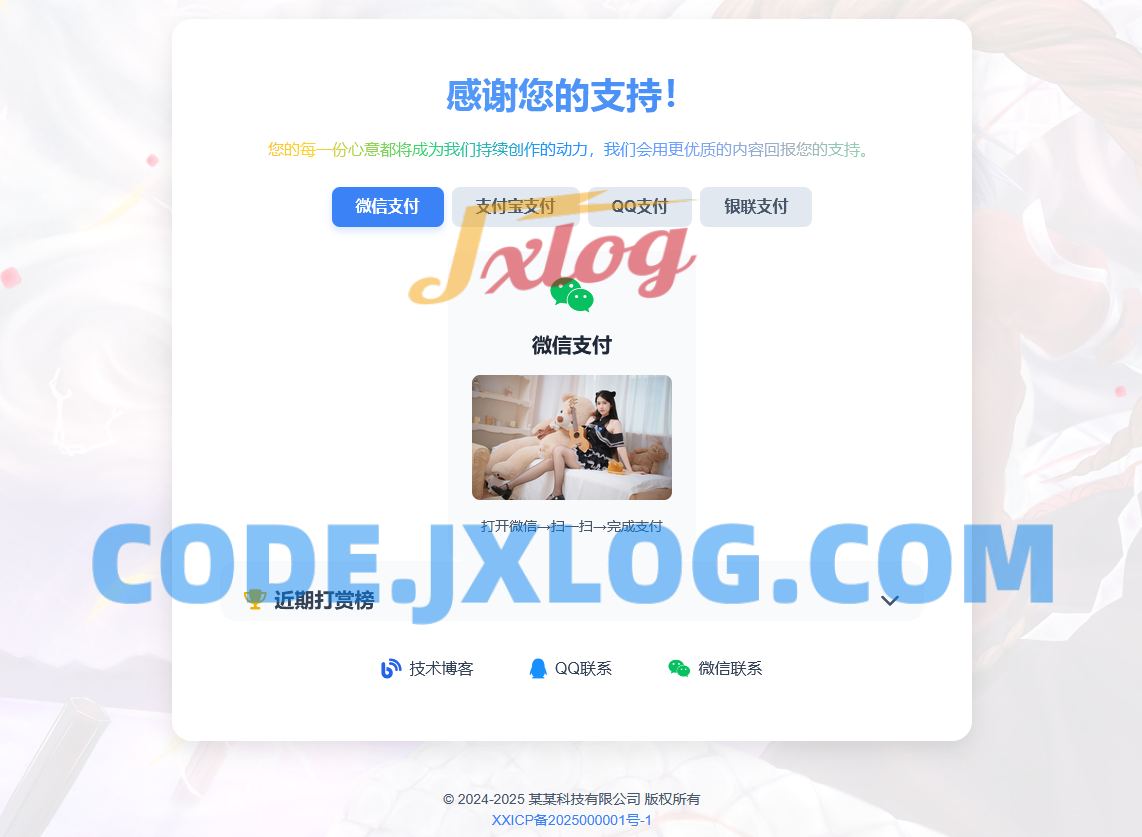 毒蛊打赏页面源码