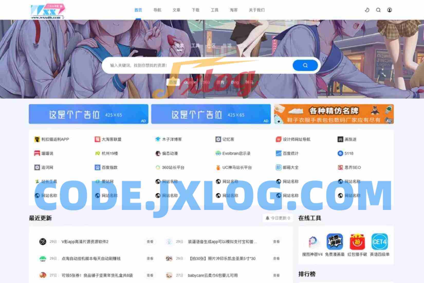 二次元导航网站源码帝国cms模板源码帝国二次元导航新闻下载源码