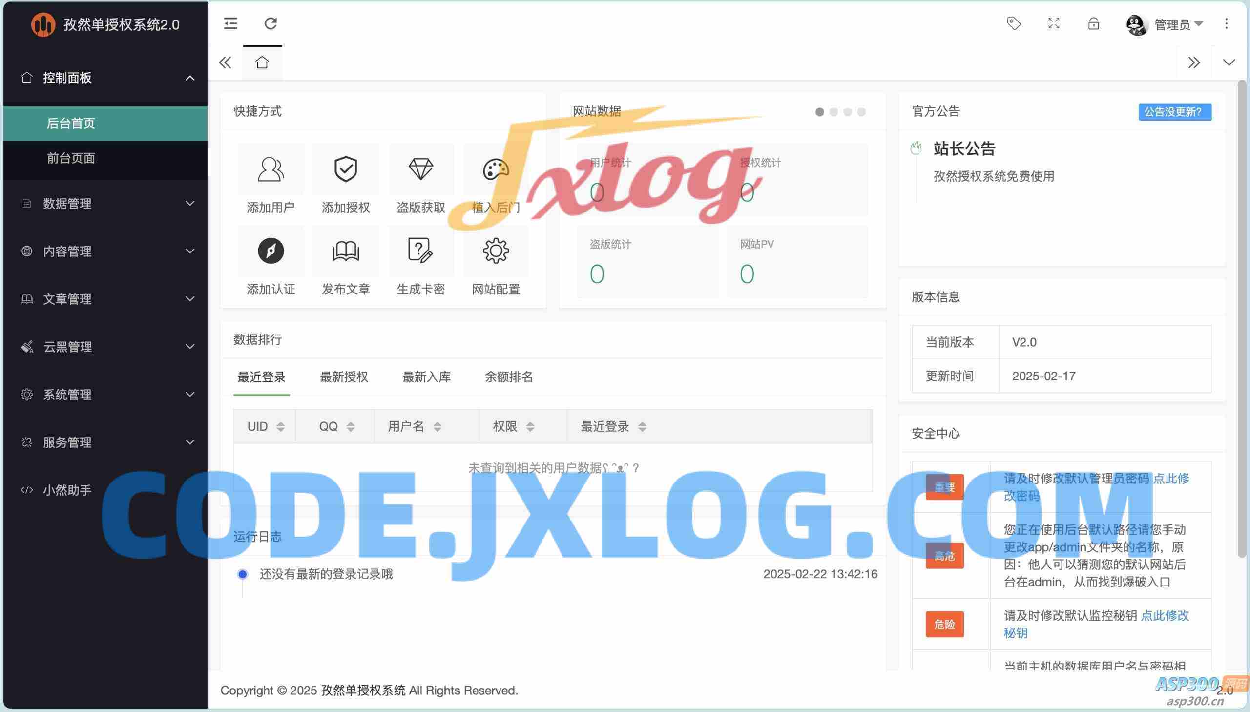 孜然单授权系统V2.0PHP授权系统源码 孜然单授权系统V2.0PHP授权系统源码