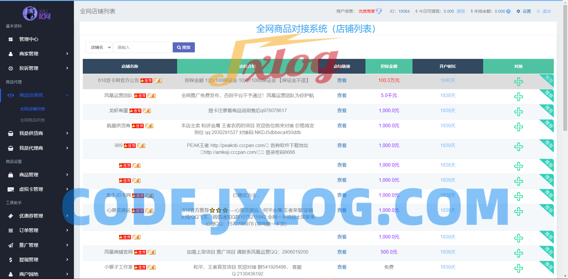 （开源）两套发卡系统带全网对接-支持二次开发