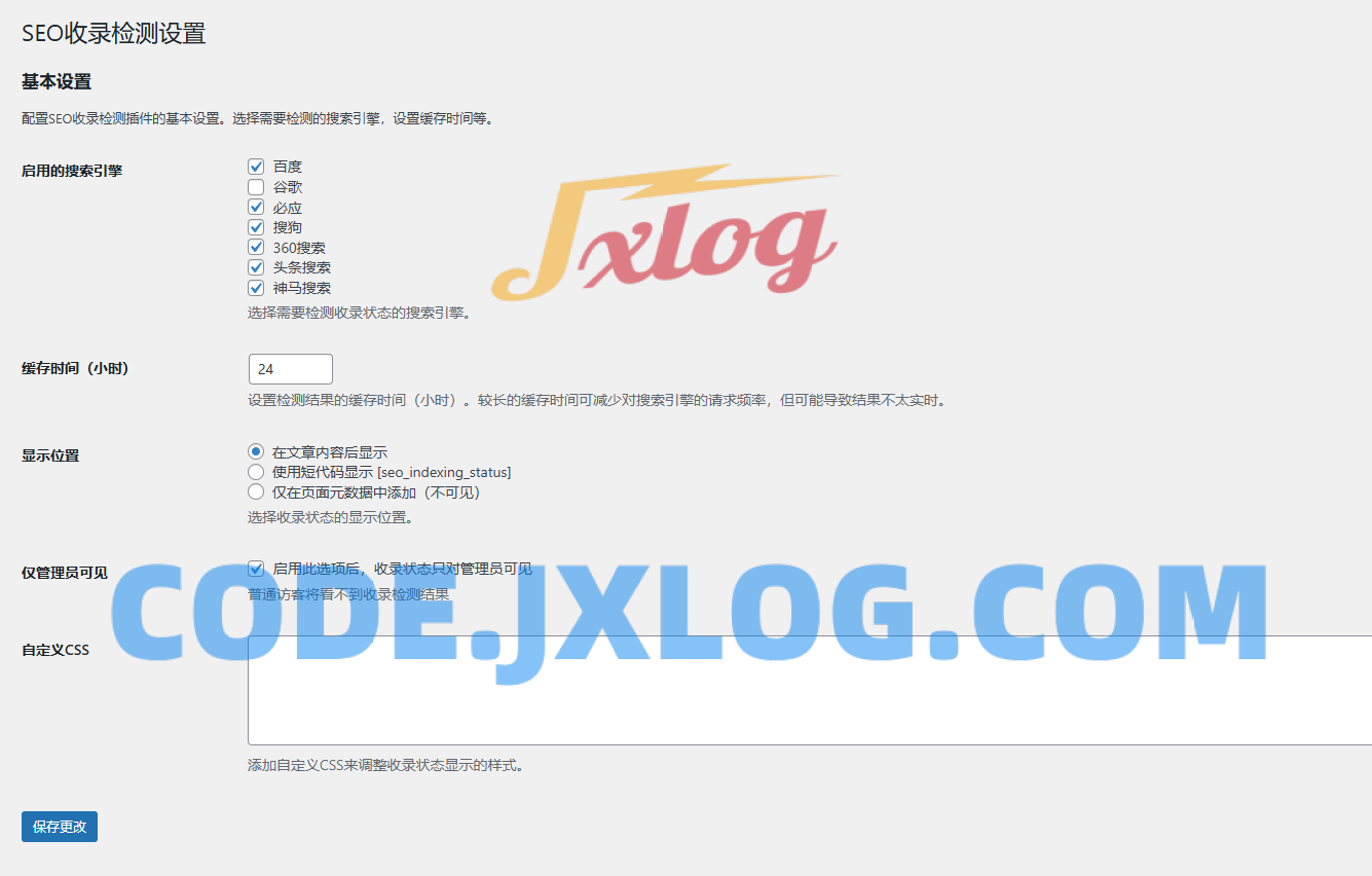 AI虎哥wordpress插件文章是否收录状态查询多搜索引擎版多种调用方式