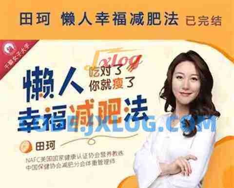 《懒人幸福减肥法》靠吃重塑全方位好身材 《懒人幸福减肥法》靠吃重塑全方位好身材