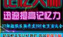 白金丛书 37部超级右脑开发PDF电子书大全