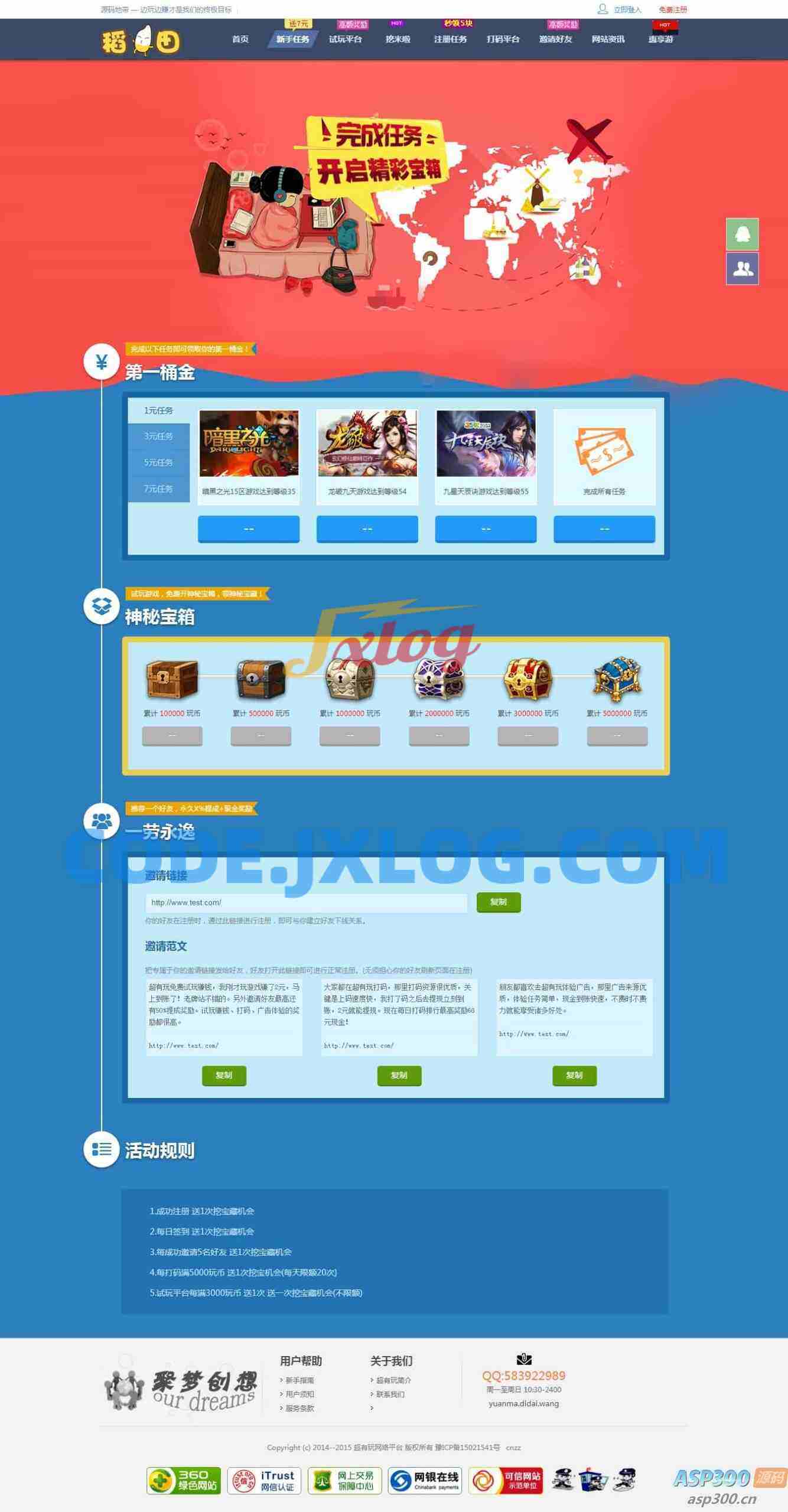 仿欢乐赚 百万盟 聚享游 游戏试玩 打码平台源码 仿欢乐赚 百万盟 聚享游 游戏试玩 打码平台源码