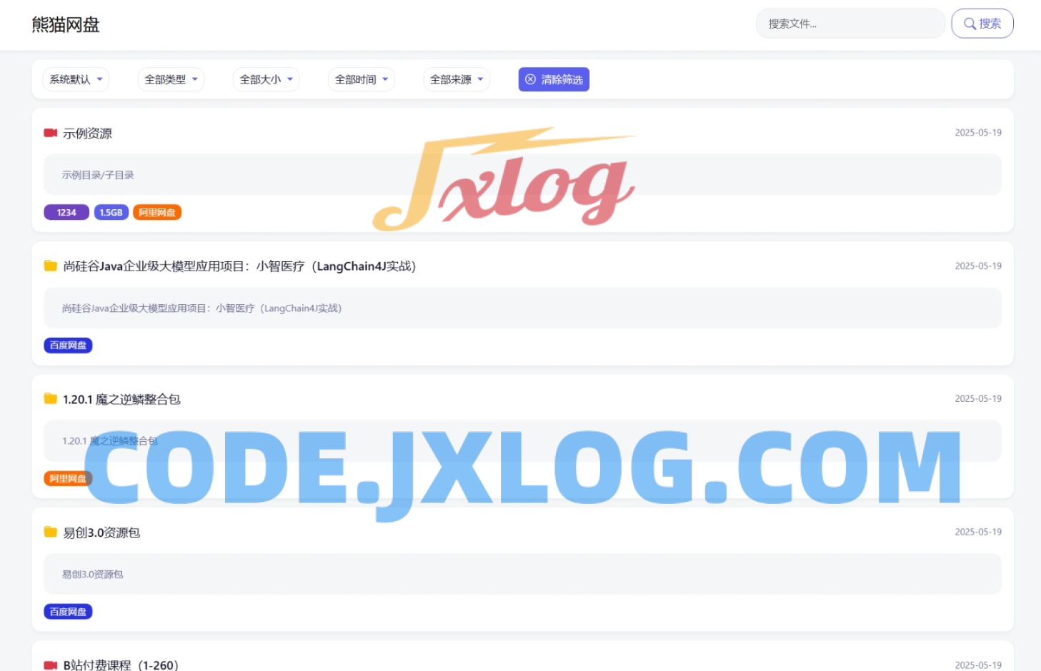 全新轻量化PHP网盘搜索引擎系统源码