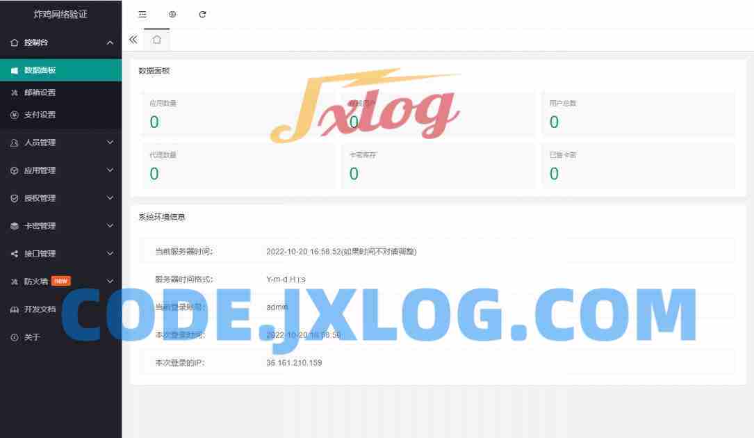 炸鸡网络验证系统V1.3E最新版