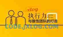 樊付军-执行力与狼性团队的打造