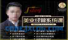 【杨志威系统课2.0】美业门店经营管理系统课，给你讲点美业的实在干货，含资料