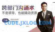 跨部门沟通术，不是领导，也能撬动资源