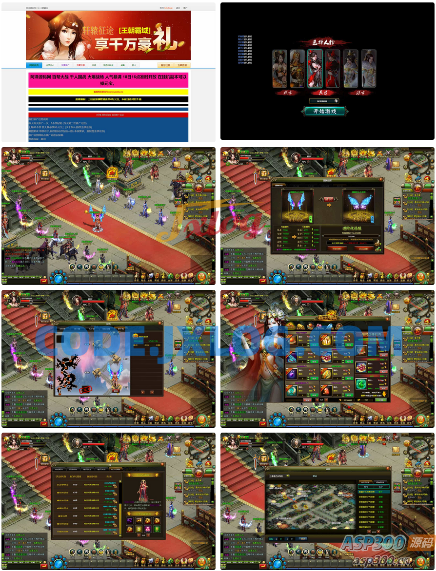 经典国战页游【王朝霸业轩辕紫装版】最新整理Win一键服务端+GM工具+详细外网搭建教程