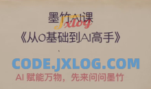 AI基础课，从0到 AI 高手，探索 AI 的无限可能