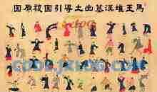 道家导引术（含道家修炼、丹道修炼、龙虎六式等）