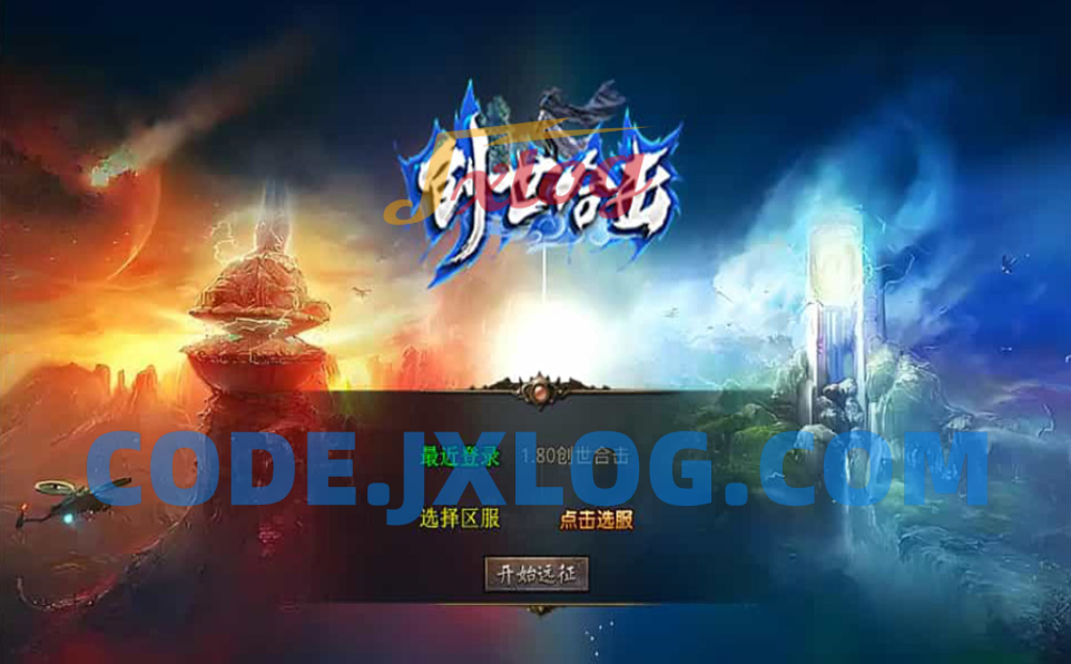 XO三端引擎传奇手游【1.80创世星王合击】最新整理Win系服务端+PC安卓苹果三端+加密工具+详细搭建教程