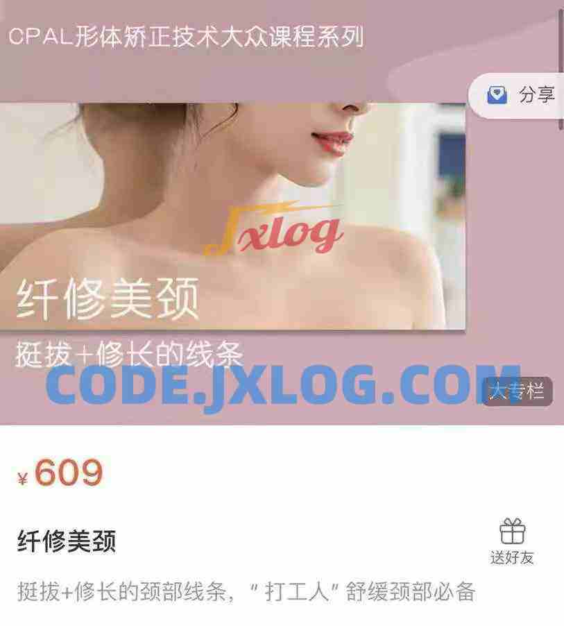 C戈纤修美颈 健身锻炼 C戈纤修美颈 健身锻炼