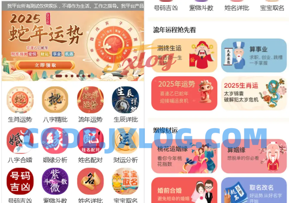 2025蛇年新版修复运势测试风水起名/八字算命/财运姻缘/周易/运势测算/塔罗牌占卜 兼容易支付版