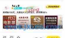 闲鱼电影票自动化，年底开启月入W +的财富通道，可自动化(内附独家秘籍)