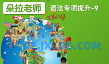 朵拉老师剑桥英语ket