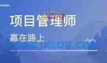 高级信息系统项目管理师最新备考资料 论文写作 考点解析