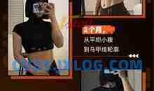 闫帅奇女性马甲线打造减脂瘦肚子方案