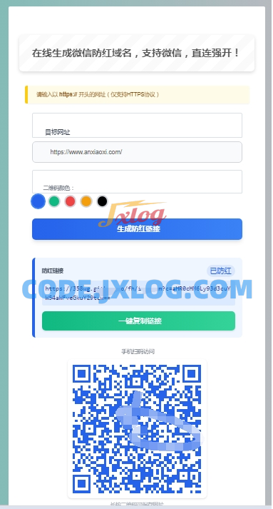 仿彩虹防红系统源码 – 内置api接口