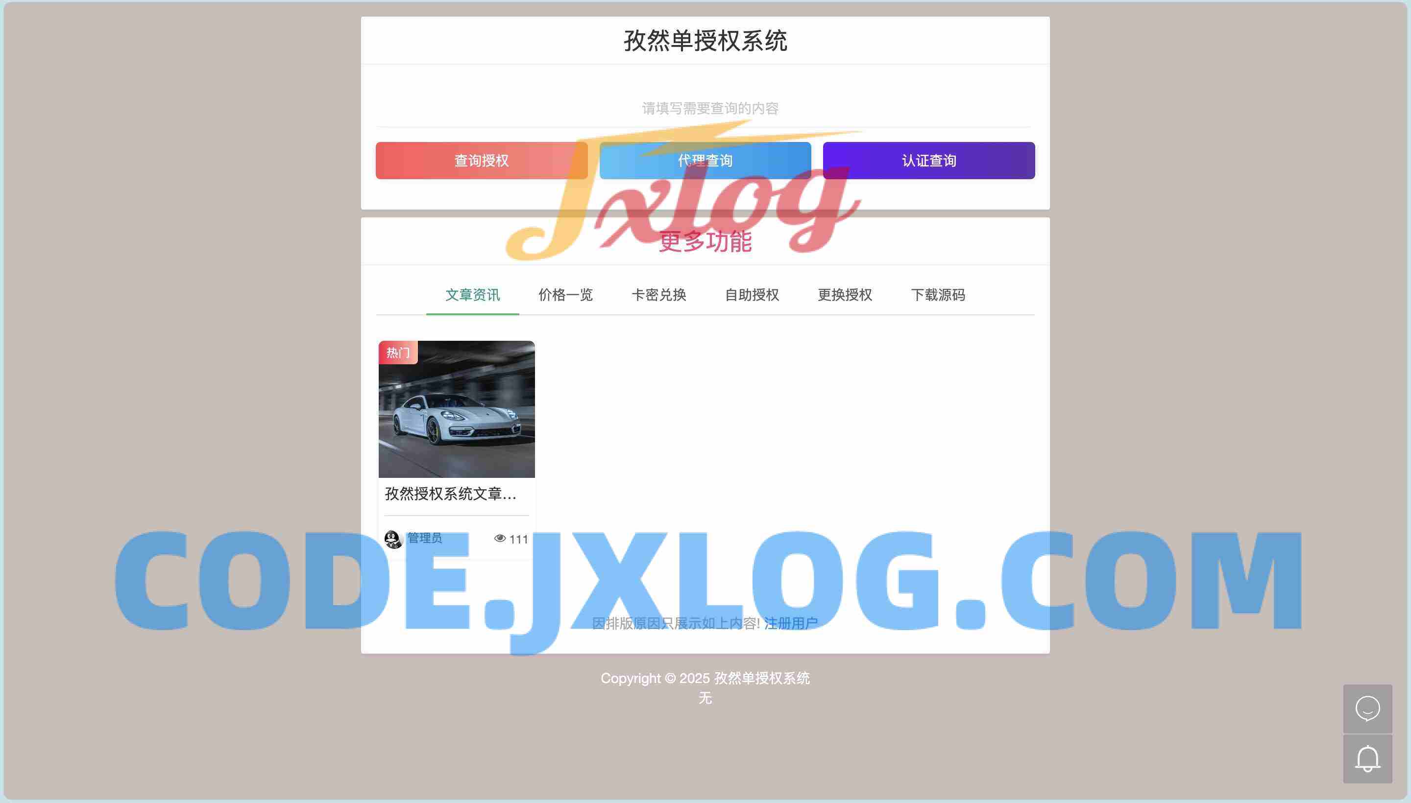 孜然单授权系统V2.0PHP授权系统源码