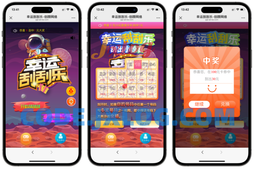 H5幸运刮刮乐抽奖多级分佣系统源码