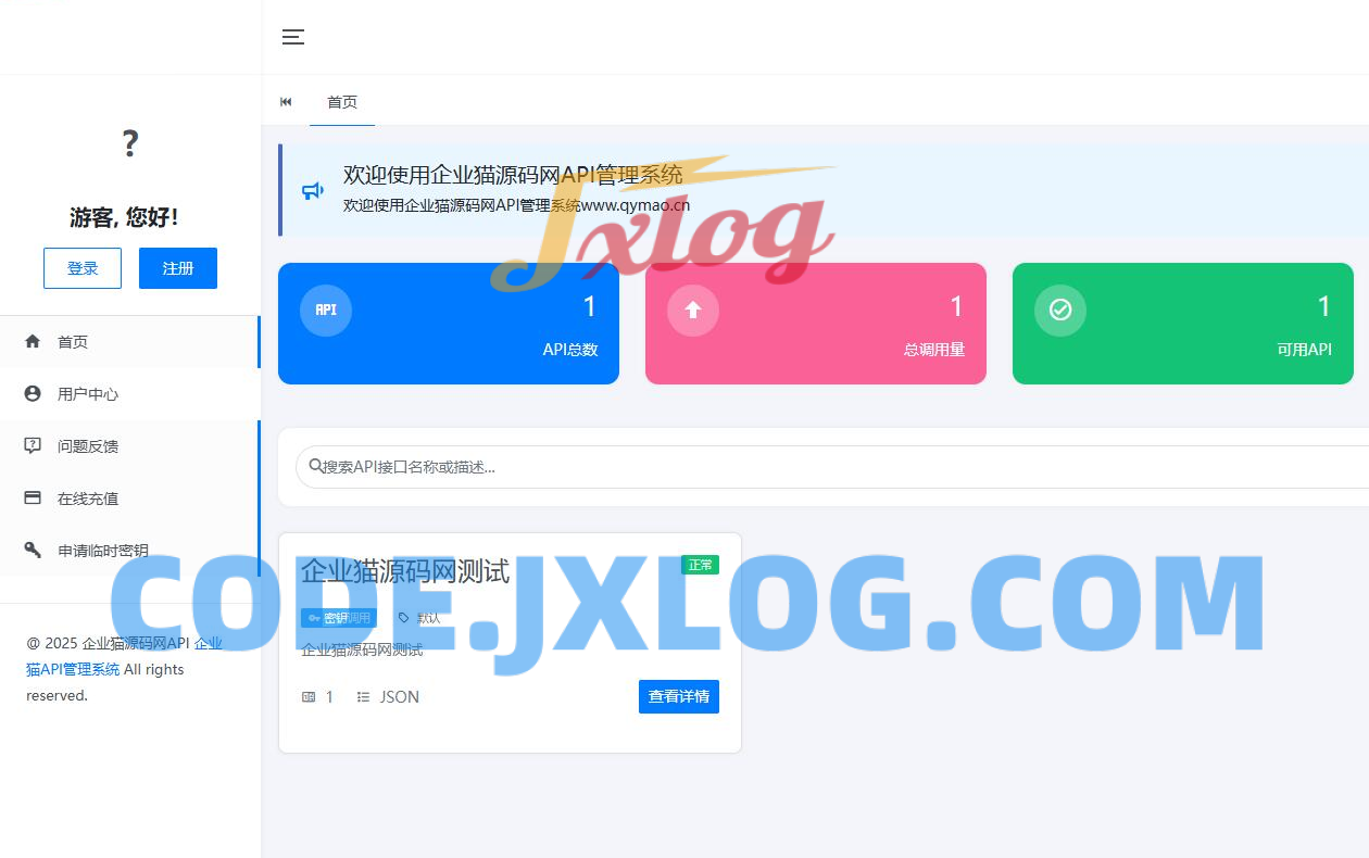 二开版API管理系统源码 API计费 全开源