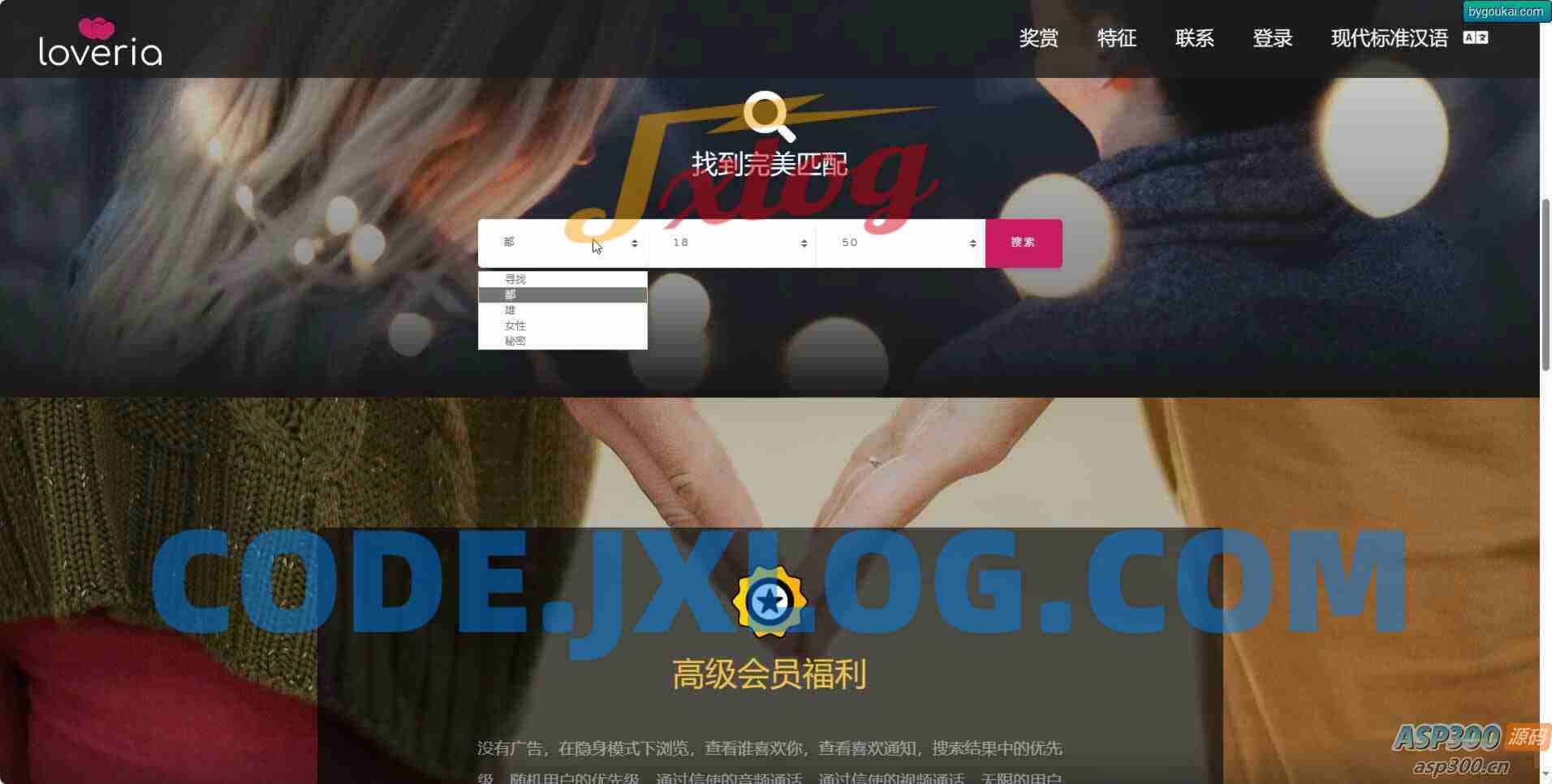 Loveria 3.3.0 破解版 – 高级约会交友系统网站源码【原生无修改】
