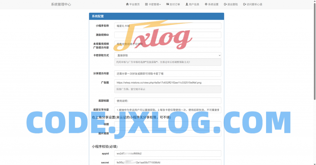 新版二开微信发卡小程序列表版，卡密系统支持流量主功能