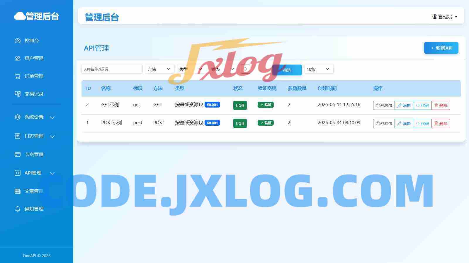 OneAPI计费系统开源版1.2.0 OneAPI计费系统开源版1.2.0