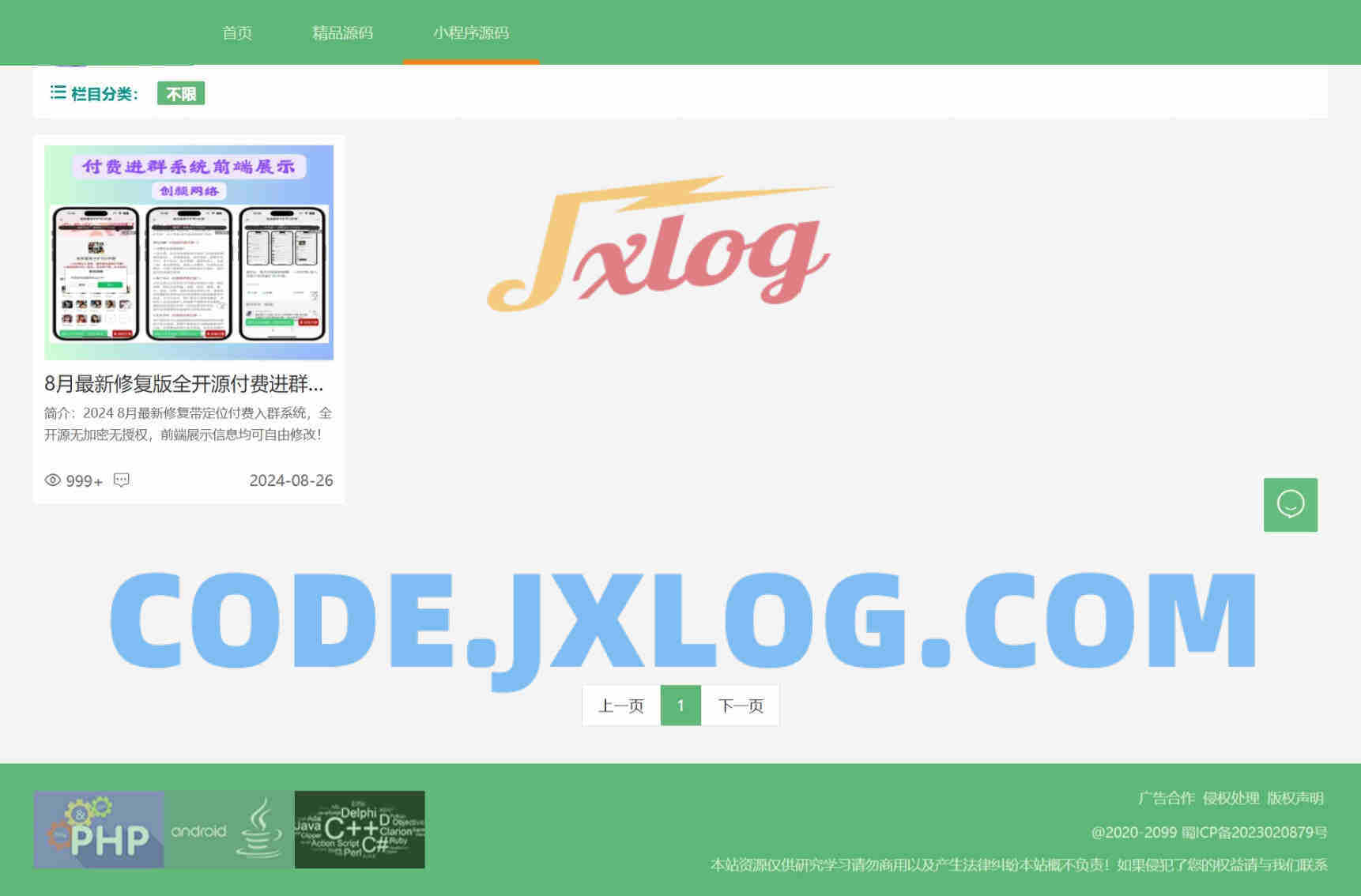 资源类展示下载主题网站源码 资源类展示下载主题网站源码