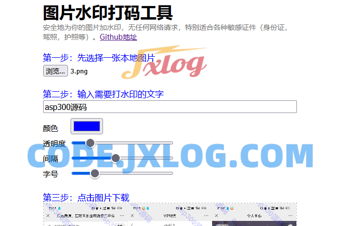PHP图片在线加水印网站源码