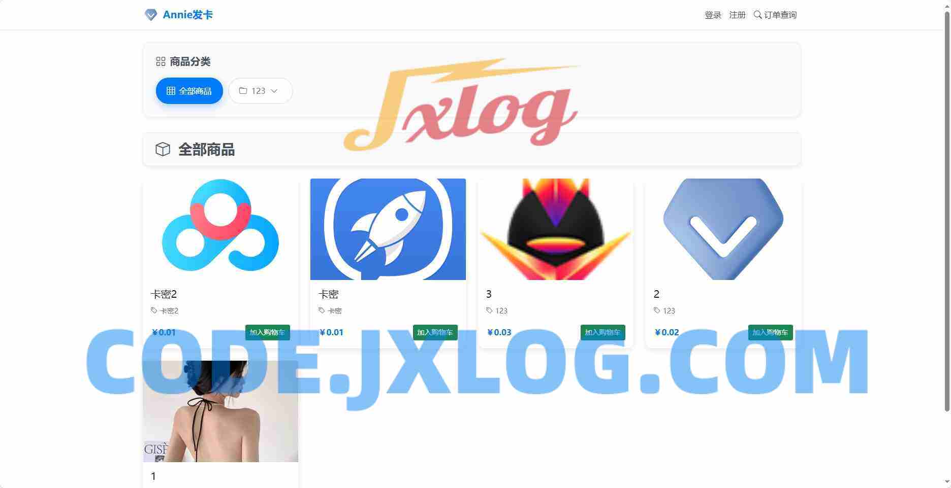 Annie简约发卡系统 1.0开源版